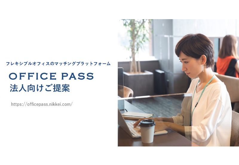 OFFICE PASSサービス資料