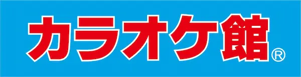 カラオケ館