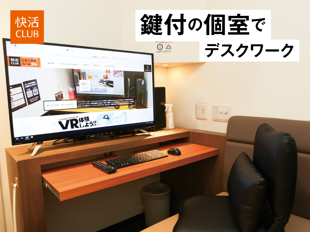 快活CLUB堺百舌鳥店 - 大阪 - NIKKEI OFFICE PASS 日経のシェア